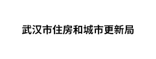 武汉