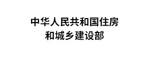 中住