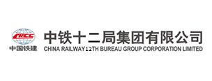 中铁十二