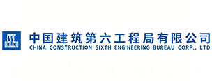 中建六